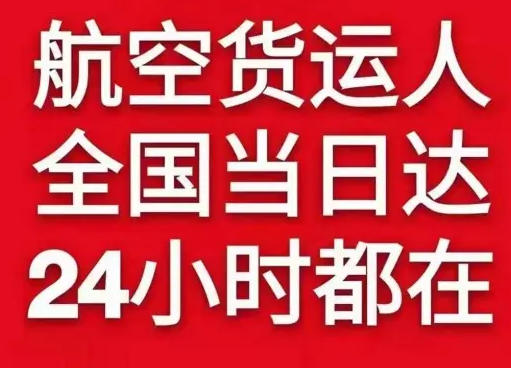图木舒克唐王城航空货运货物、航空货运:物流行业各岗位招聘